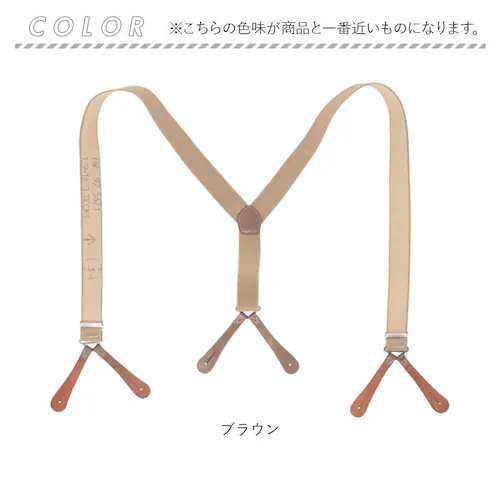 ブラウン サスペンダー メンズ おしゃれ 通販 サスペンダーベルト ズボン吊り バンド 吊りバンド ズボン ブレイシーズ ドレスパンツ用 英国 RAF イギリス 軍 復刻モデル SS022YN 英空軍_8