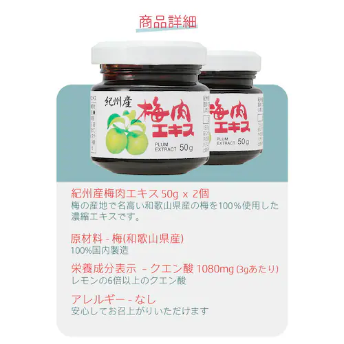 コプリナ 紀州産梅肉エキス50g 2個ギフトセット_7