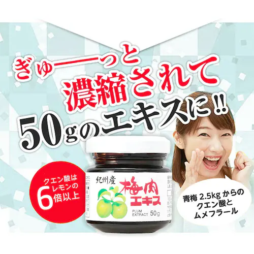 コプリナ 紀州産梅肉エキス50g 2個ギフトセット_9