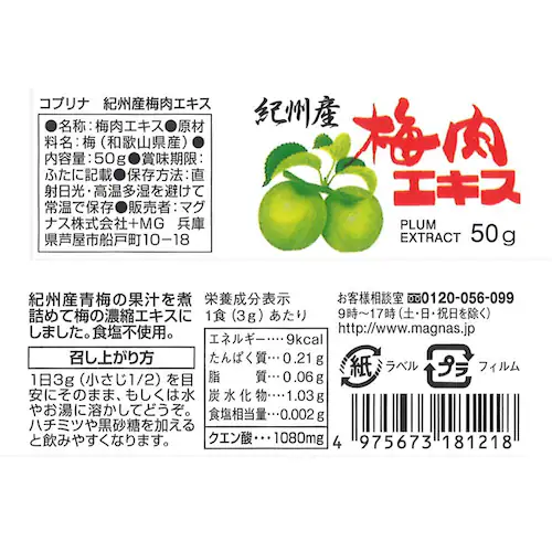 コプリナ 紀州産梅肉エキス50g 2個ギフトセット_11