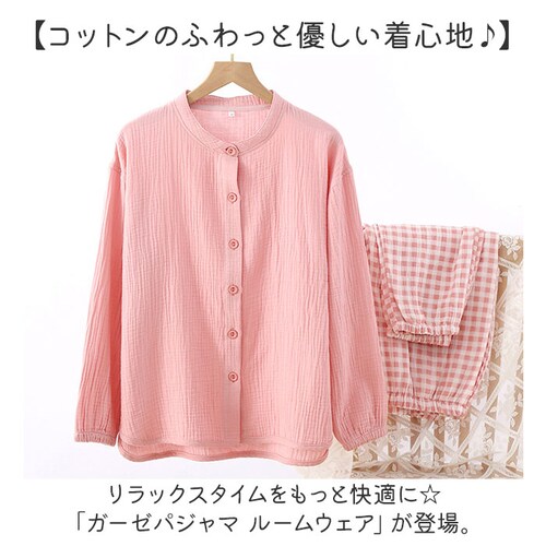 A×ピンク L パジャマ セットアップ レディース 通販 長袖 ガーゼ 綿 コットン ナイトウエア ルームウェア 上下 セット ロングパンツ 長ズボン 部屋着 寝巻 パンツ ズボン 前開き ゆったり _1