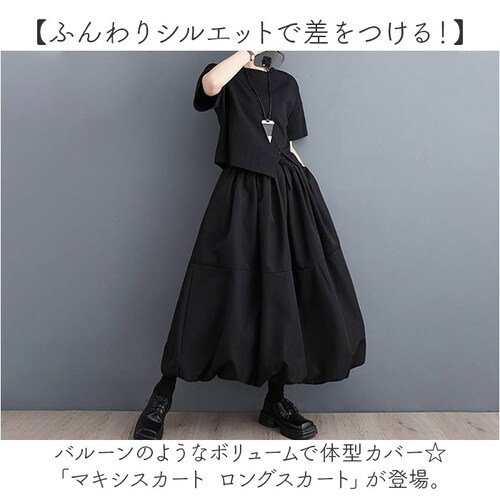 ブラック マキシスカート ロングスカート 体型カバー レディース 通販 フレアスカート スカート レディーススカート ワイドパンツ ワイド フレア マキシ マキシ丈 ロング ロング丈 ゆったり ふんわ_1