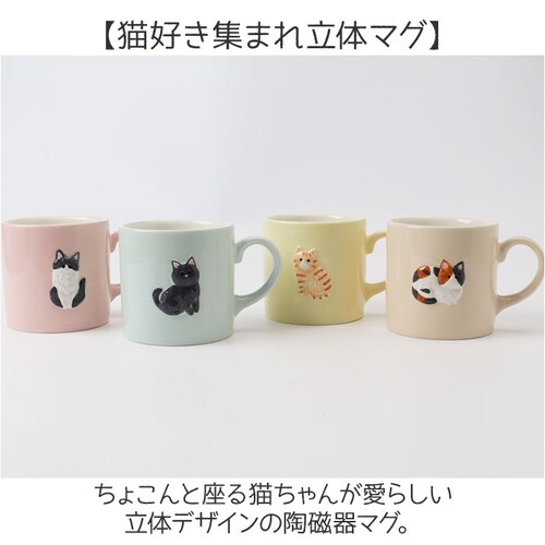 クロネコ Loulou Nyan ルルニャン マグカップ 通販 マグ カップ コップ コーヒーカップ 紅茶カップ 動物 アニマル かわいい 可愛い 食器 贈りもの コーヒー オフィス ギフト 贈物 贈_1