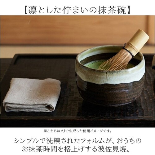 青釉 抹茶碗 モダン 通販 日本製 波佐見焼 抹茶茶碗 抹茶椀 抹茶 お茶 藍花 凛然 お抹茶 道具 お茶道具 お茶会 磁器 おしゃれ シンプル 和風 和室 来客 おもてなし 和食器 茶道具 お茶用品_1