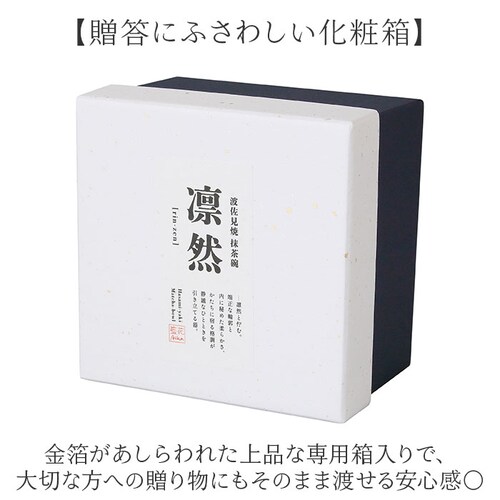 青釉 抹茶碗 モダン 通販 日本製 波佐見焼 抹茶茶碗 抹茶椀 抹茶 お茶 藍花 凛然 お抹茶 道具 お茶道具 お茶会 磁器 おしゃれ シンプル 和風 和室 来客 おもてなし 和食器 茶道具 お茶用品_5