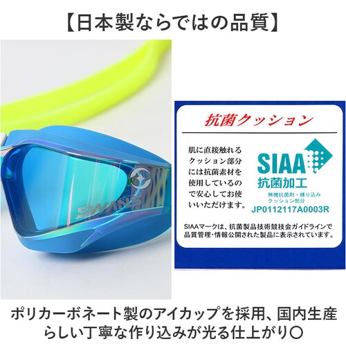 SMPUR.436 スワンズ swans ゴーグル SR-72MreAB 通販 日本製 スイムゴーグル スイミングゴーグル 水中メガネ 水中眼鏡 ミラーレンズゴーグル クッションあり UVカット 競泳_5