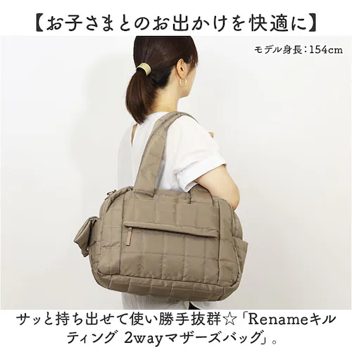 ネイビー Rename リネーム マザーズバッグ キルティング 2WAY 大容量 通販 マザーズバック マザーバッグ マザーバック トートバッグ トートバック トート 手提げ 斜めがけ 肩掛け 旅行バ_1