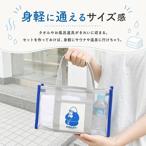 ホワイト ごリラックス バッグ 通販 湯あみバッグ サウナバッグ スパバッグ コンパクト 小さめ 温泉 銭湯 gorelax ゴリラ サウナ サ活 レディース メンズ ボトルホルダー付き ギフト 贈り_8