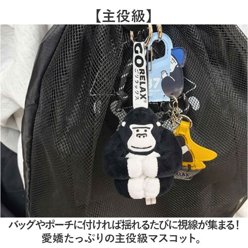 まもるさん ごリラックス まもるさん マスコット 通販 キーホルダー ぬいぐるみ ぬいぐるみチャーム 動物 アニマル ゴリラ ごりら バッグチャーム サ活 メンズ レディース ブラック gorelax_3