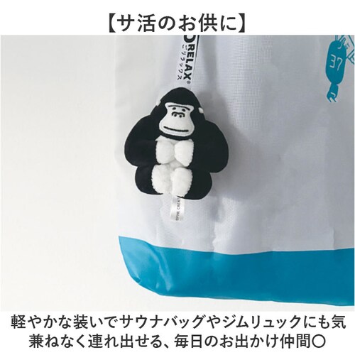 まもるさん ごリラックス まもるさん マスコット 通販 キーホルダー ぬいぐるみ ぬいぐるみチャーム 動物 アニマル ゴリラ ごりら バッグチャーム サ活 メンズ レディース ブラック gorelax_6