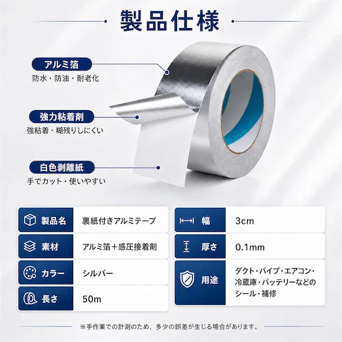 裏紙付きアルミテープ 幅3mm×50m 厚さ0.1mm 強粘着 防水 耐熱 難燃 アルミ箔テープ 配管補修 ダクト補修 補修テープ_2