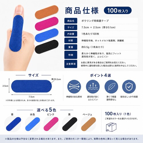 ボウリングテープ ネイビー 100枚セット 指用 テーピング 親指 滑り止め 保護 サポート ボウリング 黒 ベージュ 5色_1