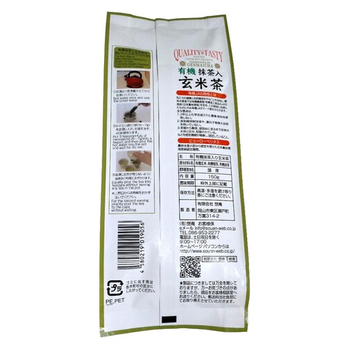 コプリナ 有機抹茶入り玄米茶 150g 2個セット_4