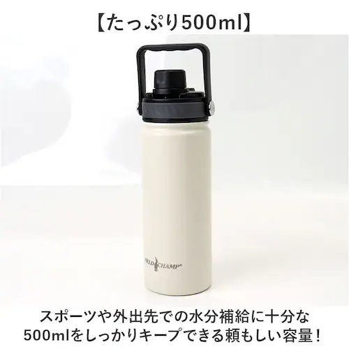 カーキ ステンレスボトル 500ml 通販 フィールドチャンプ fieldchamp スポーツ 水筒 保冷 マイボトル ダイレクトボトル マグボトル 直飲み ワンタッチ スポーツボトル ハンドル付き _4
