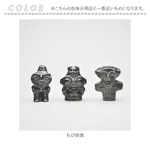 ちび鉄偶 南部鉄 縄文ちび鉄偶 好評 鉄玉子 土偶バージョン 3体セット 南部鉄偶 やかん 鍋 鉄分補給 南部 鉄 鉄分 補給 湯沸かし 鉄分不足 漬物 色出し 黒豆 ツヤ出し 貝 砂出し 色付け 色_9