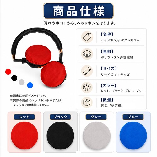 ヘッドホンカバー ブラック Lサイズ 4枚セット イヤーパッドカバー 洗える 汚れ防止 防塵 左右兼用 8cm 10cm_1