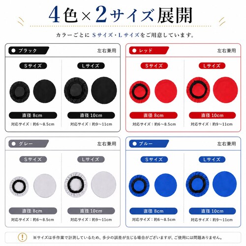 ヘッドホンカバー ブラック Lサイズ 4枚セット イヤーパッドカバー 洗える 汚れ防止 防塵 左右兼用 8cm 10cm_3