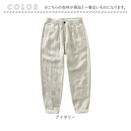 アイボリー L リネンパンツ メンズ 通販 ロングパンツ カジュアルパンツ ウェストゴム パンツ ズボン リネン ボトムス 長ズボン シンプル 無地 カジュアル 普段着 部屋着 おしゃれ かっこいい _12