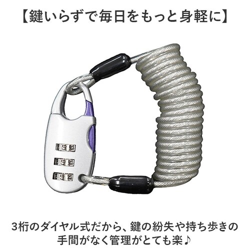 クリア 自転車 鍵 ダイヤル 通販 自転車ロック カギ ワイヤーロック ワイヤー錠 ワイヤー鍵 ロック ワイヤー ダイヤルロック ダイヤル鍵 ダイヤル式 3桁 T-2003C シルバー 盗難防止 ベビ_1