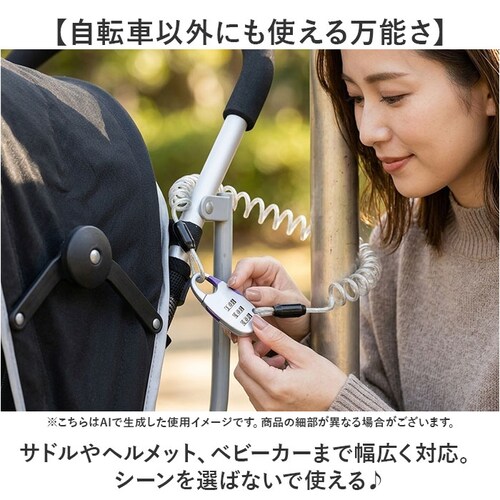 クリア 自転車 鍵 ダイヤル 通販 自転車ロック カギ ワイヤーロック ワイヤー錠 ワイヤー鍵 ロック ワイヤー ダイヤルロック ダイヤル鍵 ダイヤル式 3桁 T-2003C シルバー 盗難防止 ベビ_5