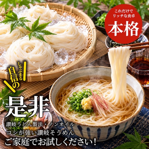 【しゃぶまる】そうめん 素麺 4人前 4束 讃岐うどん製法 そーめん 温麺 非常食 自宅用 保存食 お得用 グルメ 食品 香川 香川県 特産品 名産品 ご当地 贈り物 お土産 乾麺 麺類 麺 メール便_17