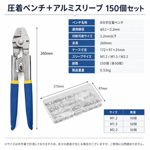 圧着ペンチ アルミスリーブ150個セット ワイヤーロープ 0.1mm 2.2mm カシメ 圧着工具 ワイヤーカッター DIY_2