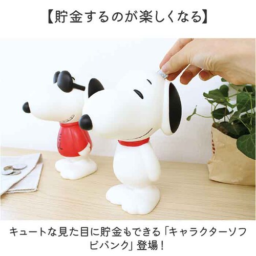 スヌーピー 貯金箱 キャラクター 通販 コインバンク バンク ソフビバンク 貯金 箱 ティーズファクトリー 小銭 コイン インテリア 雑貨 グッズ 贈り物 ギフト 男の子 女の子 子供 誕生日 可愛い_1