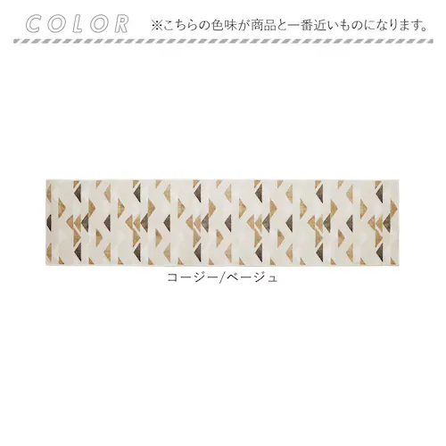 コージー/ブラウン インテリアマット 180cm 通販 マット キッチンマット ラグ カーペット 敷物 敷き物 台所マット ラグマット キッチンラグ 洗える 洗濯機OK 洗濯機可 丸洗いOK お手入れ_9