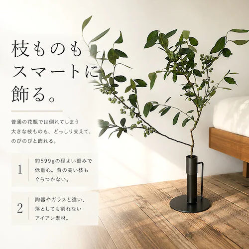 スタンドS フラワーベース 枝物 通販 花瓶 花器 アイアンスタンド S アイアン 枝スタンド 大きな枝ものを活けて飾れる 割れない 倒れない shesay シセイ 大きめ 大きい 大型 リビング イ_1