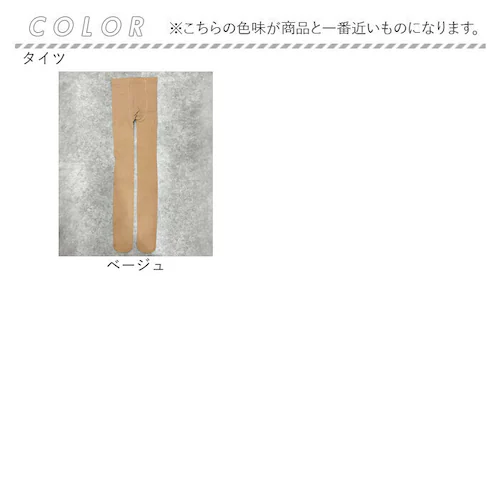 ベージュ タイツ フェイクタイツ 肌色 通販 フェイク タイツ ストッキング風 ベージュ 肌色のタイツ 40デニール レディース 薄手 ナチュラル 春 秋冬 冬 通勤 通学 フォーマル 入学式 卒業式_17