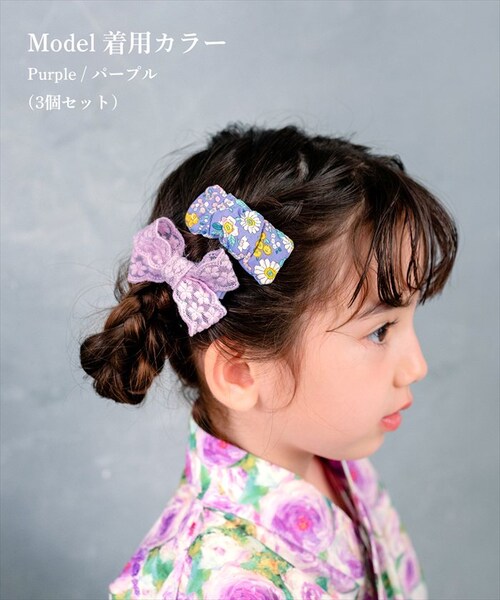 パープル パッチンどめ 子供 3個セット 通販 Rora ローラ ブルームレース パッチン留め ヘアクリップ ヘアピン こども ヘアアクセサリー ヘアアクセ 女の子 髪飾り キッズ スリーピン 髪留め_3