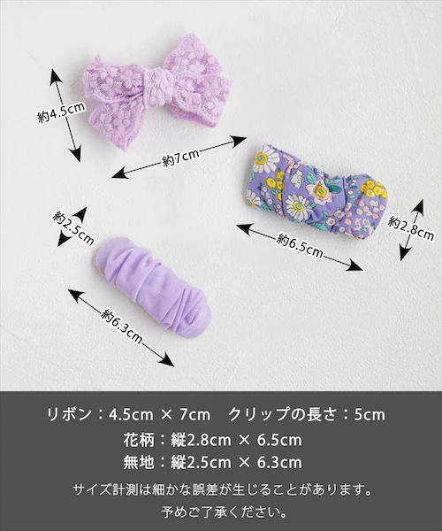 パープル パッチンどめ 子供 3個セット 通販 Rora ローラ ブルームレース パッチン留め ヘアクリップ ヘアピン こども ヘアアクセサリー ヘアアクセ 女の子 髪飾り キッズ スリーピン 髪留め_11