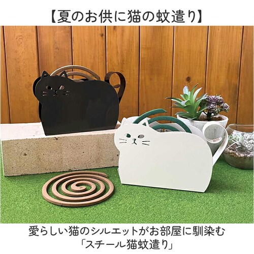 GY 蚊遣り スマート かわいい 通販 蚊取り線香ホルダー 蚊取り線香立て 蚊遣り器 蚊やり 蚊取り器 虫除け 蚊取り線香入れ 蚊取り線香 スチール製 スチール 動物 アニマル 猫 ネコ ねこ 持ち運_1