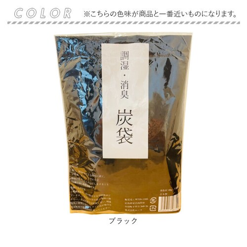 ブラック 炭袋 除湿 通販 日本製 消臭剤 湿気取り 除湿剤 繰り返し使える 炭 エコ 臭い対策 カビ防止 湿気対策 調湿材 ニオイ対策 リフレッシュ クローゼット用 コンパクト 車内用 玄関 下駄箱_9