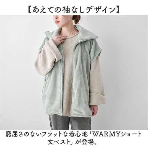 MINT ルームウェア ベスト 通販 WARMY ジレ 着るブランケット 現代百貨 A702 レディース かわいい おしゃれ 部屋着 あったか ルームウエア 冬 ショート丈 洗える 上着 トップス 暖_1