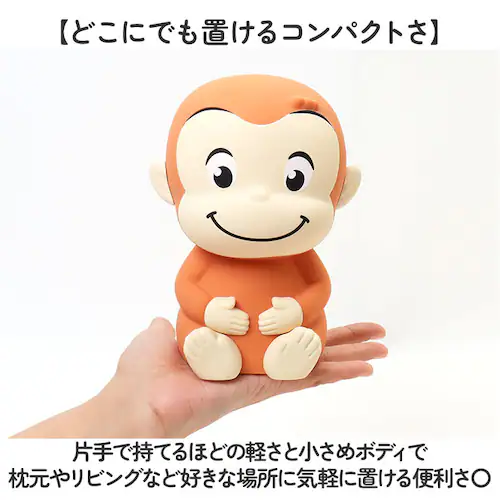 おさるのジョージ おさるのジョージ グッズ ルームライト 通販 ナイトライト 授乳ライト 間接照明 LEDライト 電池式 乾電池 led ライト 小型照明 子供部屋 コードレス シリコン製 やわらかい_2
