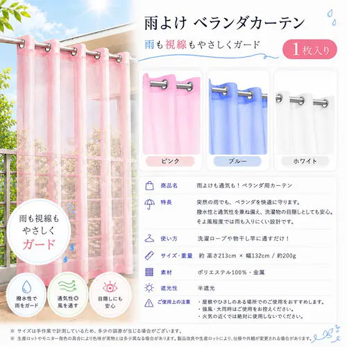 ベランダカーテン ブルー 1枚 撥水 目隠し 雨よけ 半遮光 通気性 屋外 バルコニー テラス 洗濯物 213×132cm_1