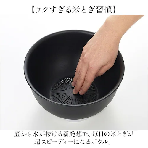 ブラック 米とぎボウル プラスチック 通販 日本製 米とぎボール ザル キッチン便利グッズ 米研ぎボウル 水切りボウル 最大4合対応 時短調理 お米研ぎ器 手を濡らさない お米とぎ ボール プラスチッ_1