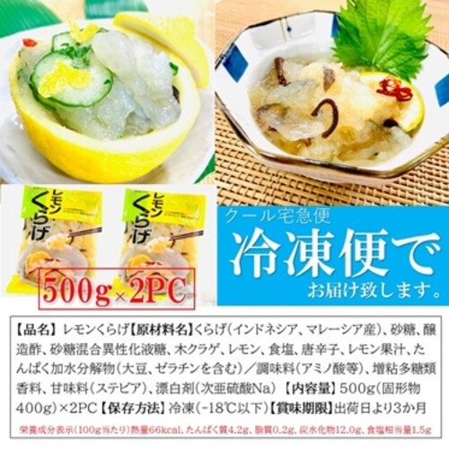 レモンくらげ 1kg/PC コリコリ食感 すっぱ爽やかな おつまみ クラゲ 珍味 夏 逸品 冷凍 すっぱ コリコリ 珍味_8