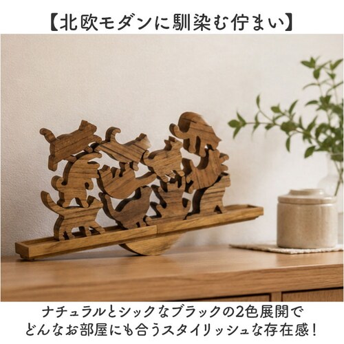 natural キャットスタックタワー 20pcs set 通販 バランス 積み木 オブジェ バランスゲーム 北欧モダン 木製つみき ネコグッズ インテリア雑貨 猫グッズ ねこ 天然木無垢 玄関 飾り_5