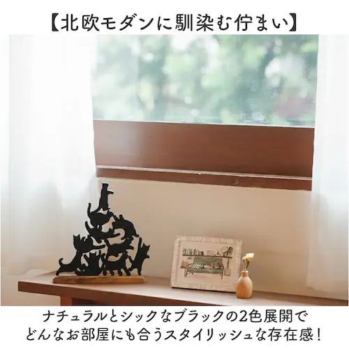 black キャットスタックタワー 10pcs set 通販 バランス 積み木 オブジェ バランスゲーム 北欧モダン 木製つみき ネコグッズ インテリア雑貨 猫グッズ ねこ 天然木無垢 玄関 飾り お_5