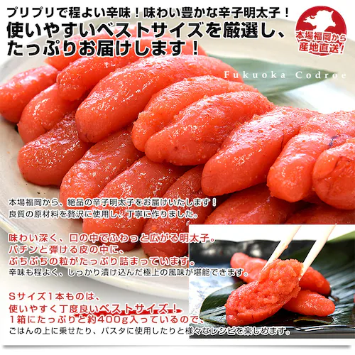 福岡加工 辛子明太子 Sサイズ1本もの 400g×2箱セット 合計800g(28本から36本) 送料無料 明太子 めんたいこ ご飯のお供 from九州【ご注文後3日から18日以内に発送します】_2