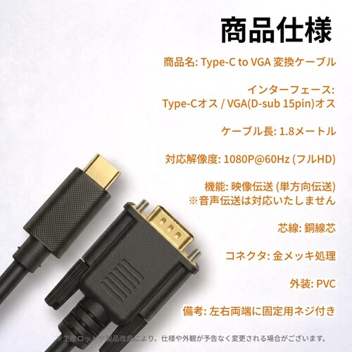 USB Type-C to VGA 変換ケーブル 1.8m フルHD 1080P/60Hz オス-オス 変換アダプタ D-Sub 15ピン パソコン PC タブレット プロジェクター モニター デイス_2