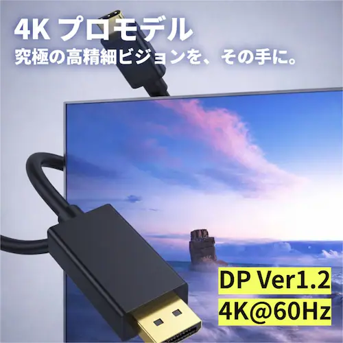 USB Type-C to DisplayPort 変換ケーブル 1.8m 4K/60Hz 変換アダプタ 単方向伝送 接続 USB-C ディスプレイポート オス-オス PC パソコン モニター タブレ_1