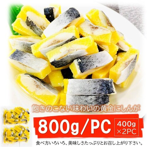 kakiya 黄金にしん 800g (400g×2PC) 業務用 ねり梅付 甘酢 おつまみ ししゃも卵 プチプチ食感 ASMR おせち 年末年始 縁起物_5