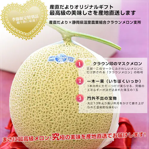 静岡県より産地直送 静岡県温室農協 クラウンメロン ギフト用化粧箱入り(白等級以上 1玉 1.2キロ) 送料無料 めろん くらうん_2