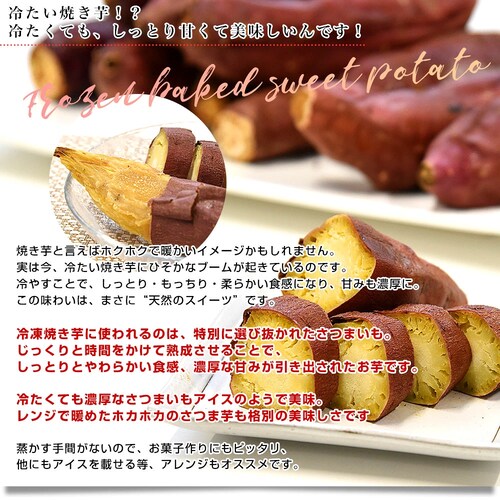 茨城県 JAなめがたしおさい 冷凍焼き芋 紅優甘(べにゆうか) 送料無料 さつまいも やきいも ※クール冷凍便_1