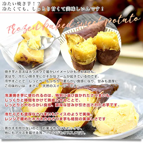茨城県 JAなめがたしおさい 冷凍焼き芋 紅まさり(べにまさり) 送料無料 さつまいも やきいも ※クール冷凍便_2