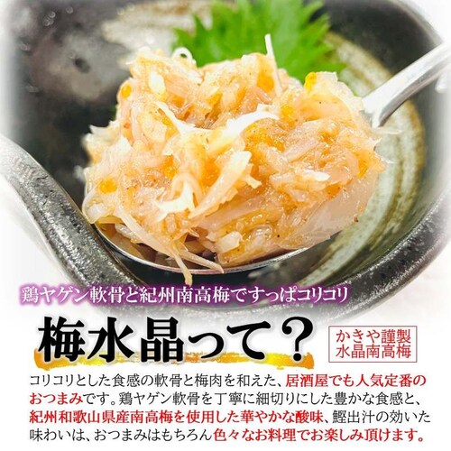 kakiya 梅水晶 (500g) 和歌山産 南高梅使用 すっぱコリコリ 鶏ヤゲン軟骨 酒 おつまみ 大容量 様々な料理に 通販_3