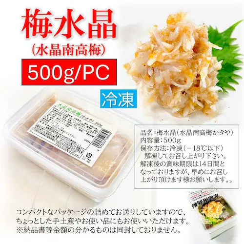 kakiya 梅水晶 (500g) 和歌山産 南高梅使用 すっぱコリコリ 鶏ヤゲン軟骨 酒 おつまみ 大容量 様々な料理に 通販_8